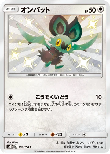 オンバット