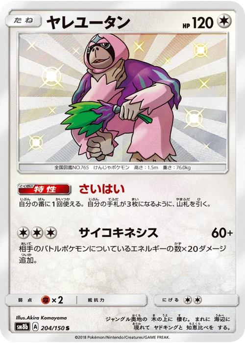 ヤレユータン