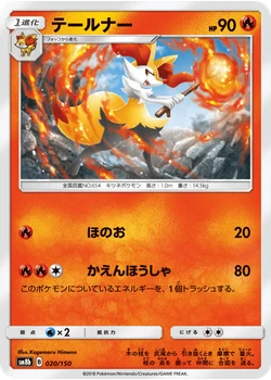 テールナー