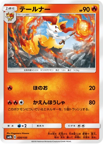 テールナー