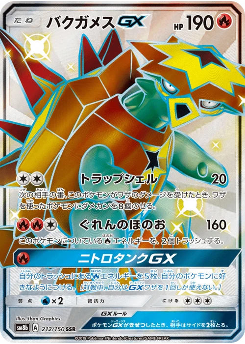 バクガメスGX