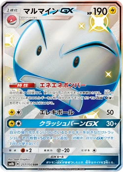 マルマインGX