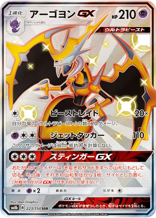 アーゴヨンGX