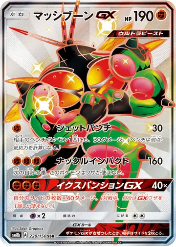 マッシブーンGX