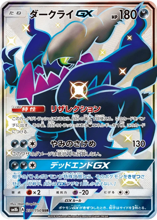 ダークライGX