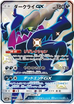 ダークライGX
