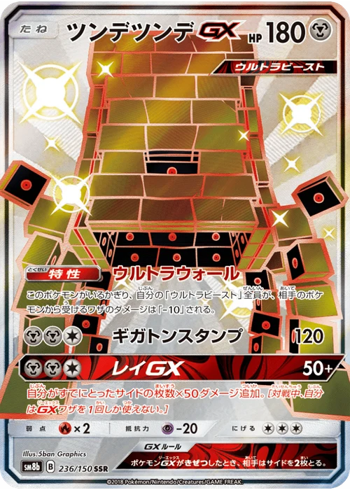 ツンデツンデGX