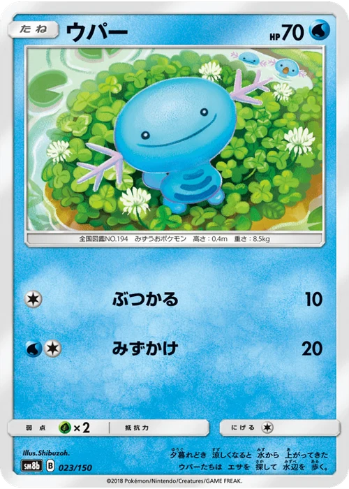 ウパー