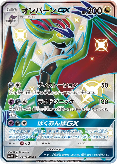 オンバーンGX