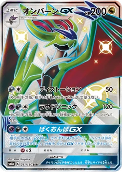 オンバーンGX