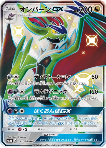 オンバーンGX