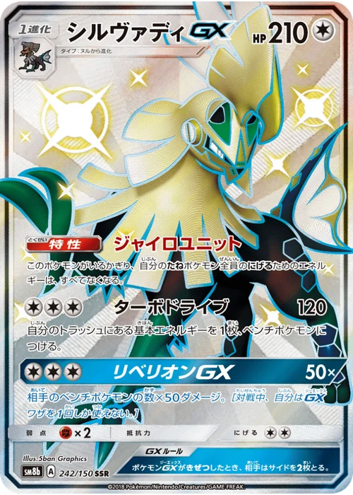 シルヴァディGX