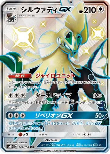 シルヴァディGX