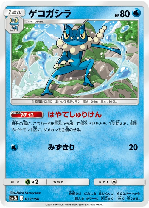 ゲコガシラ