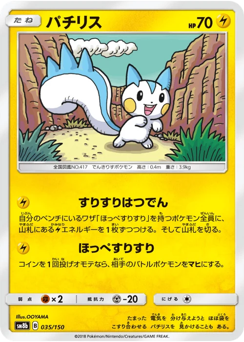 パチリス