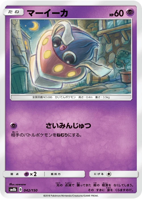マーイーカ