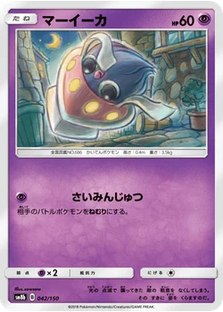 マーイーカ