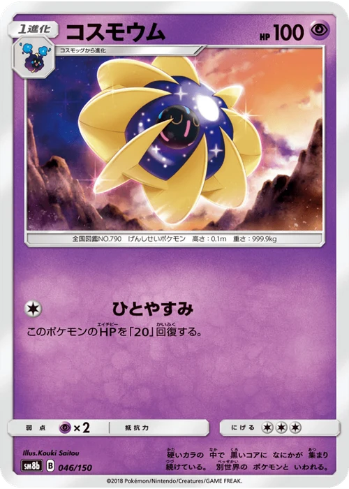 コスモウム