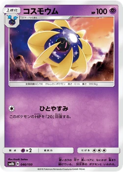 コスモウム