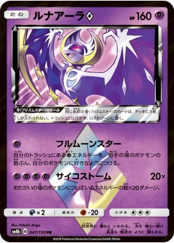ルナアーラ