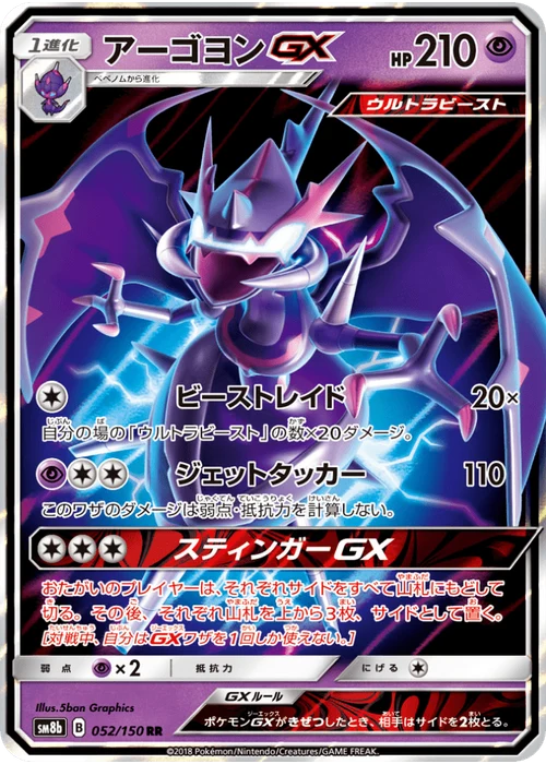アーゴヨンGX