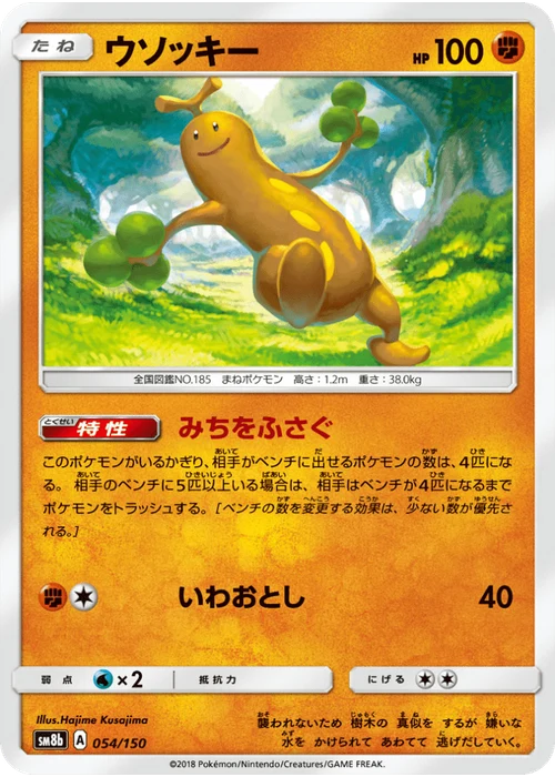 ウソッキー