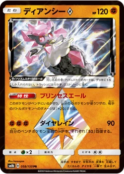 ディアンシー