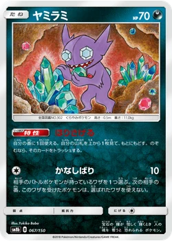 ヤミラミ