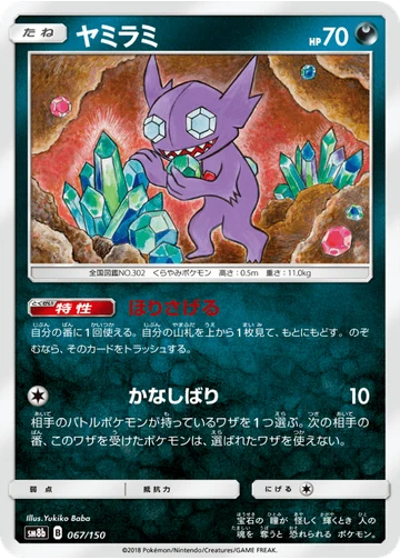 ヤミラミ