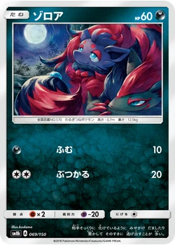 ゾロア