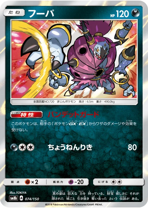 フーパ