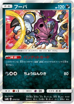 フーパ