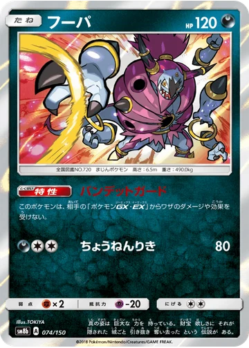 フーパ