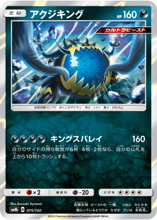 アクジキング