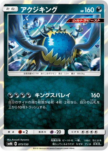 アクジキング
