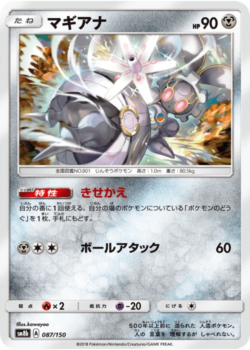 マギアナ
