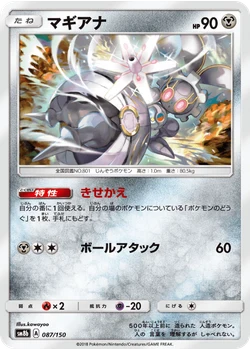 マギアナ