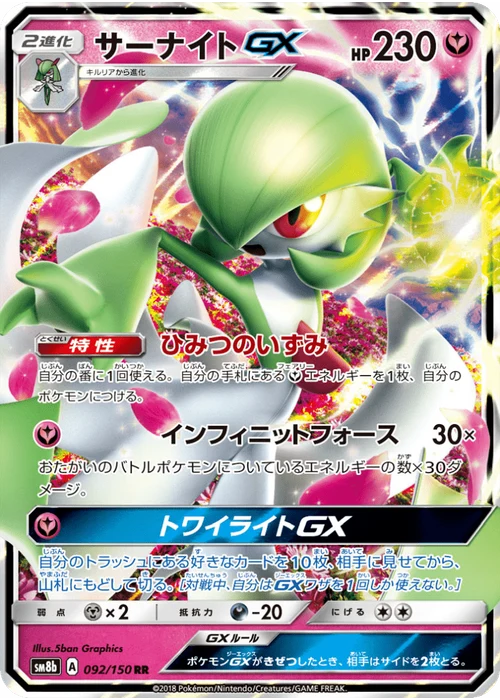 サーナイトGX