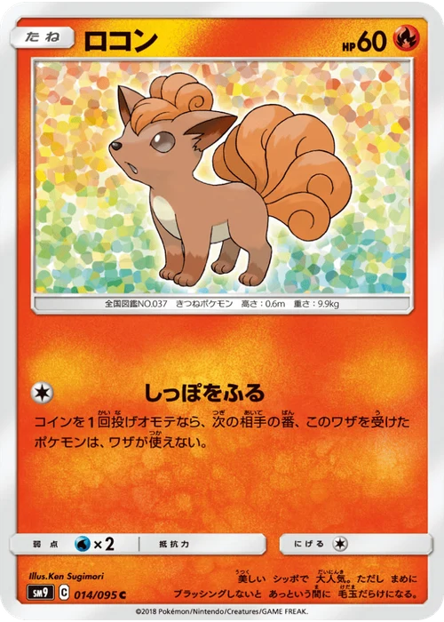 ロコン