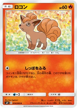 ロコン