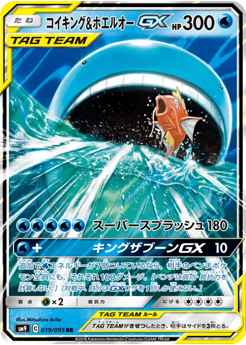 コイキング&ホエルオーGX