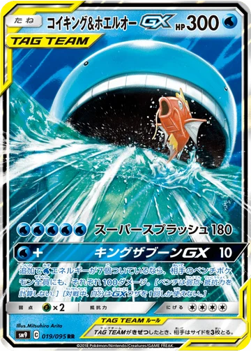 コイキング&ホエルオーGX