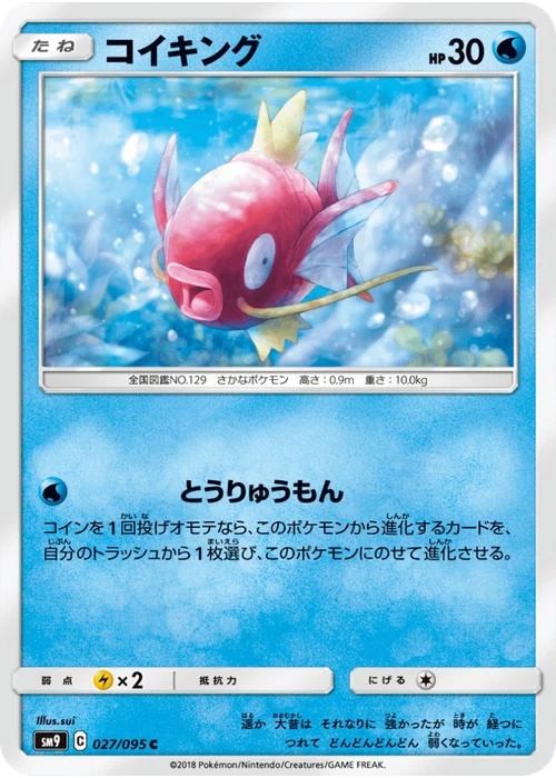 コイキング
