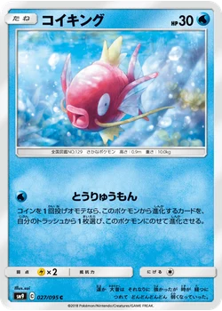 コイキング