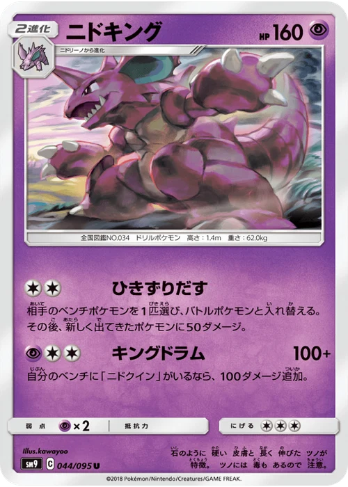 ニドキング