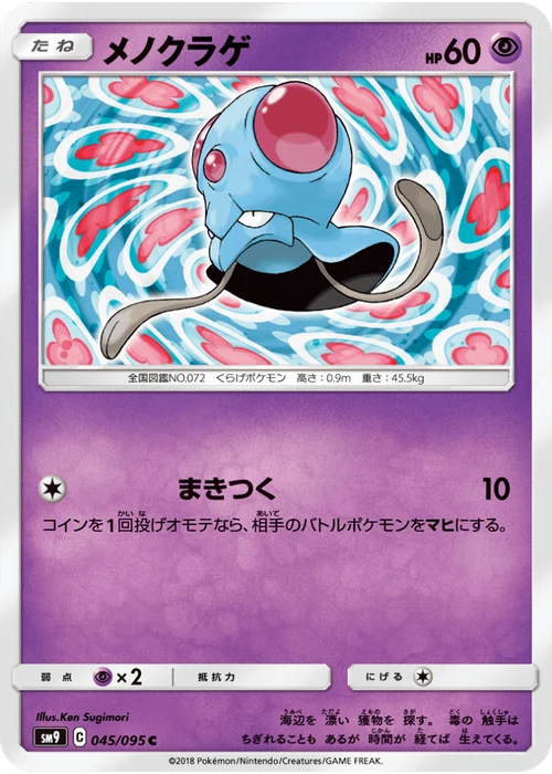 メノクラゲ