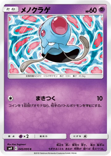 メノクラゲ