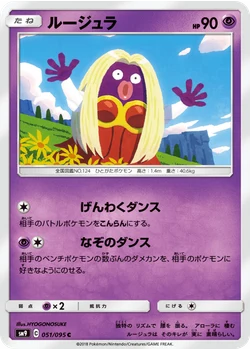 ルージュラ