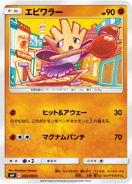 エビワラー