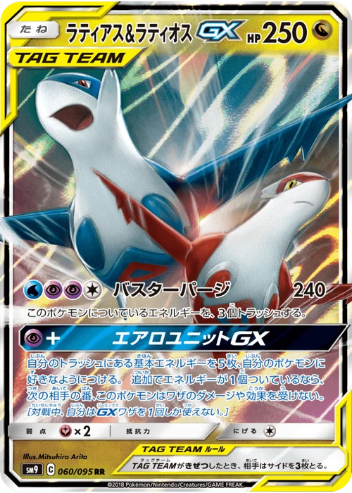 ラティアス&ラティオスGX